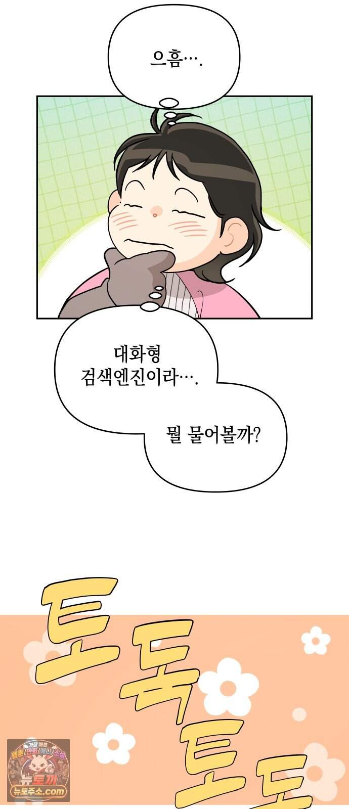 우리를 안아줘 20화 8