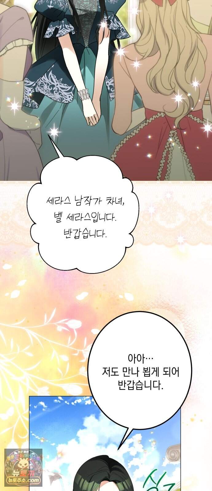공작가의 남장 하인이 되었다 79화 2