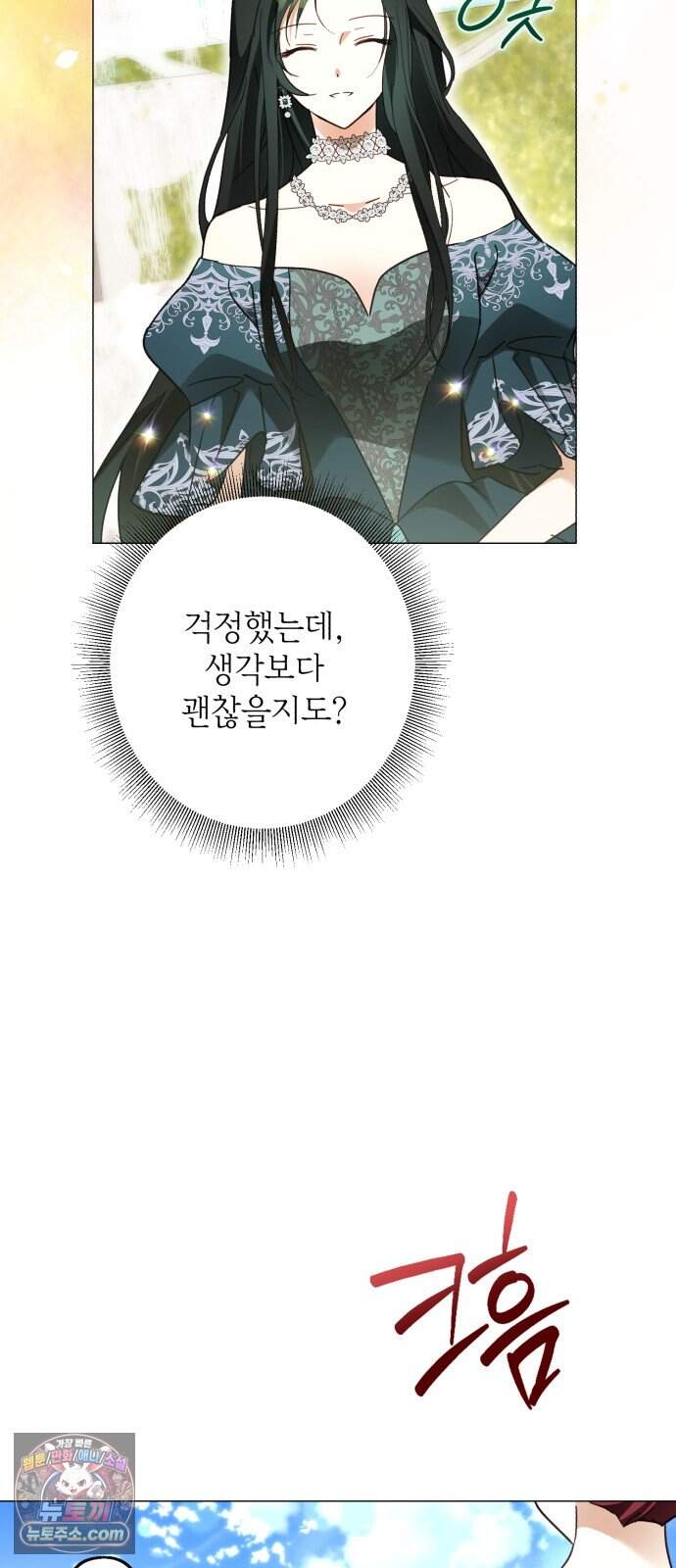 공작가의 남장 하인이 되었다 79화 3