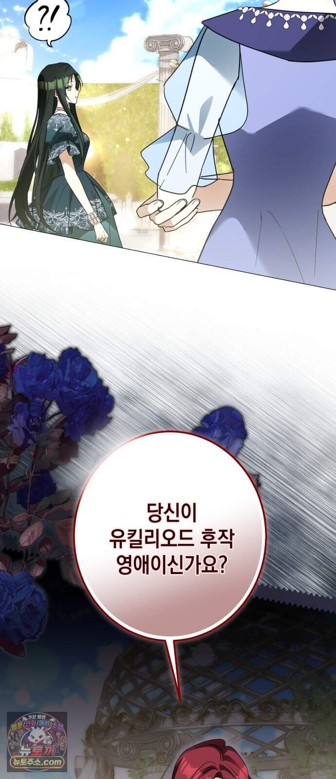 공작가의 남장 하인이 되었다 79화 4