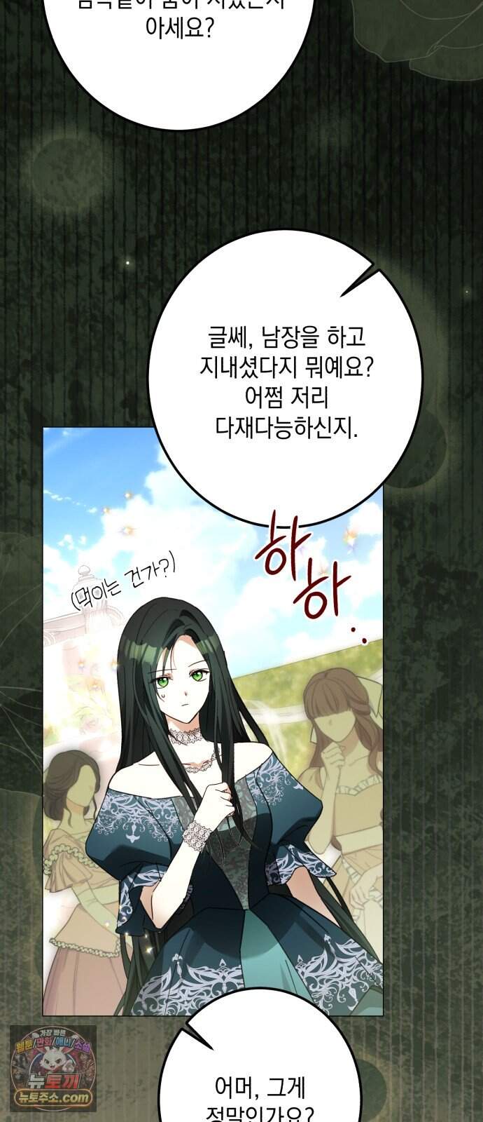 공작가의 남장 하인이 되었다 79화 11