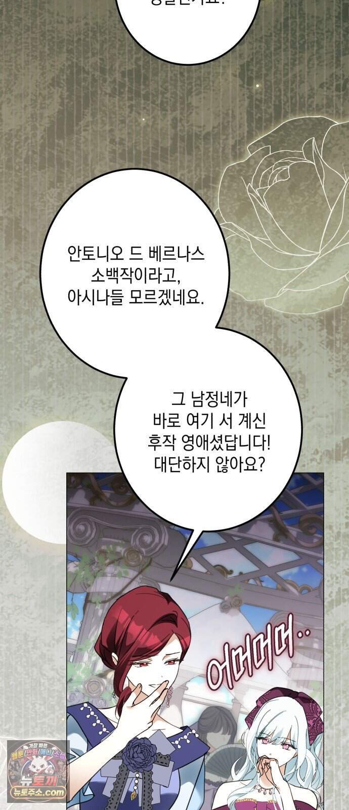 공작가의 남장 하인이 되었다 79화 12