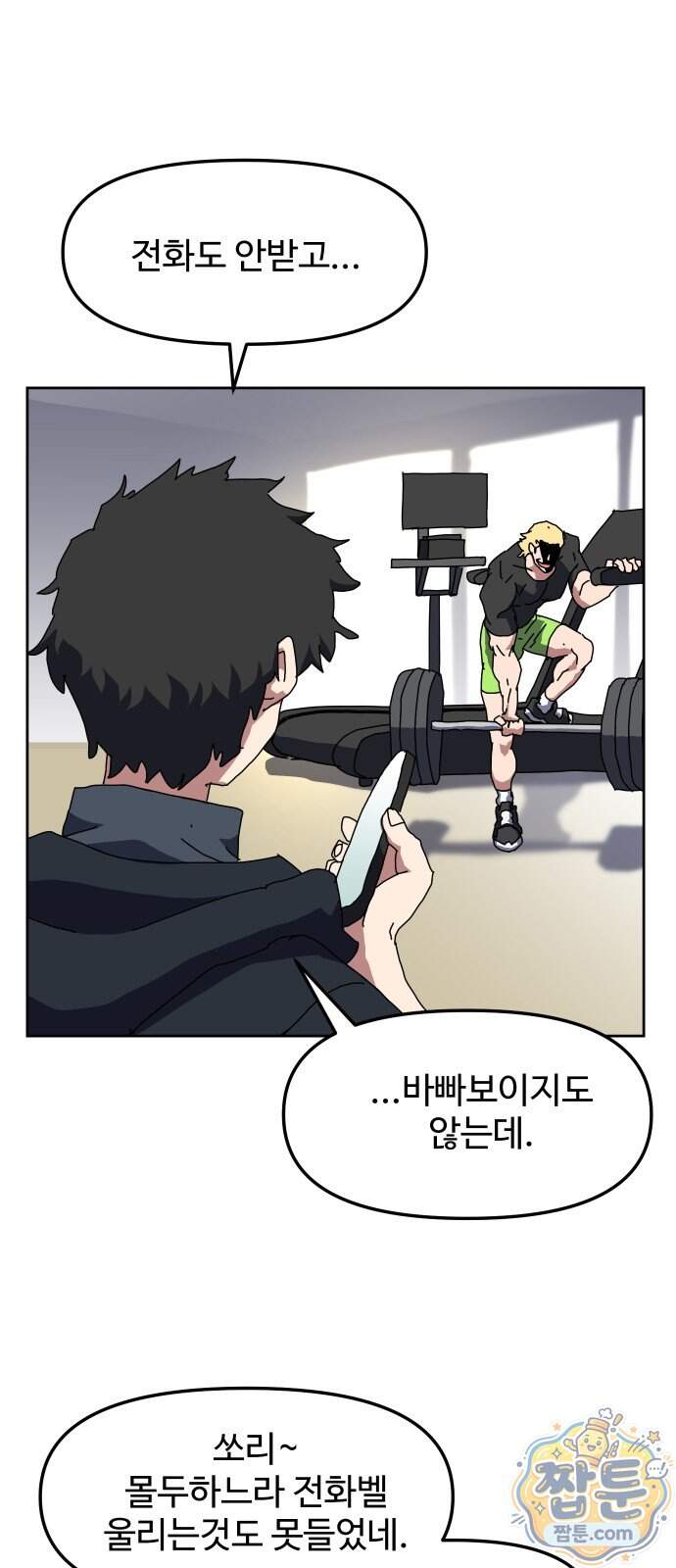 대마법사 커리큘럼 39화 2