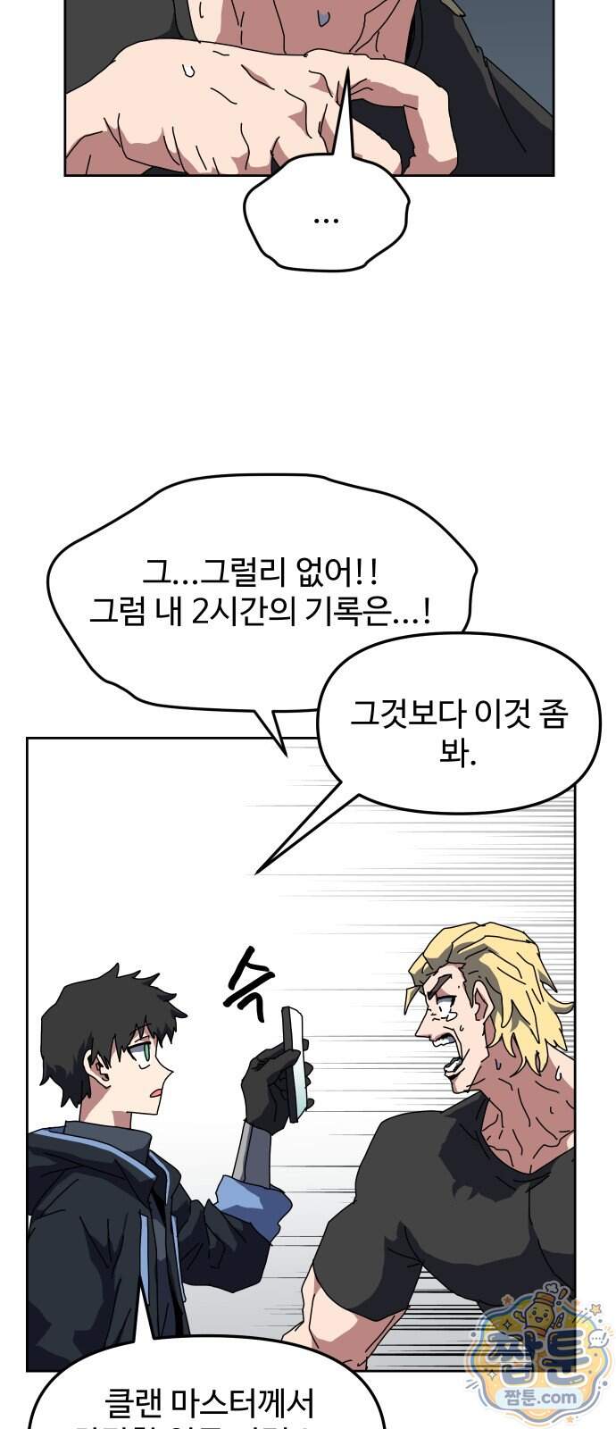 대마법사 커리큘럼 39화 6