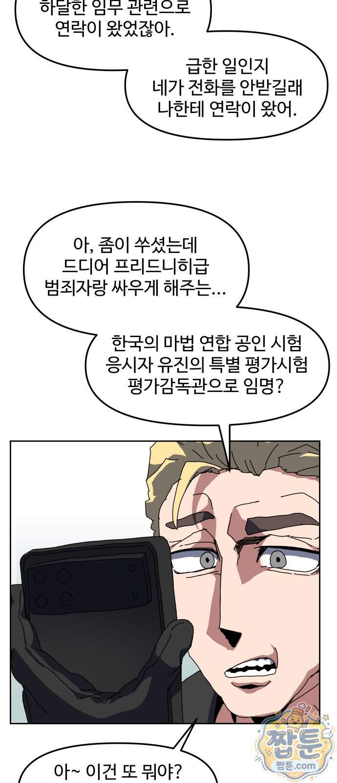 대마법사 커리큘럼 39화 7
