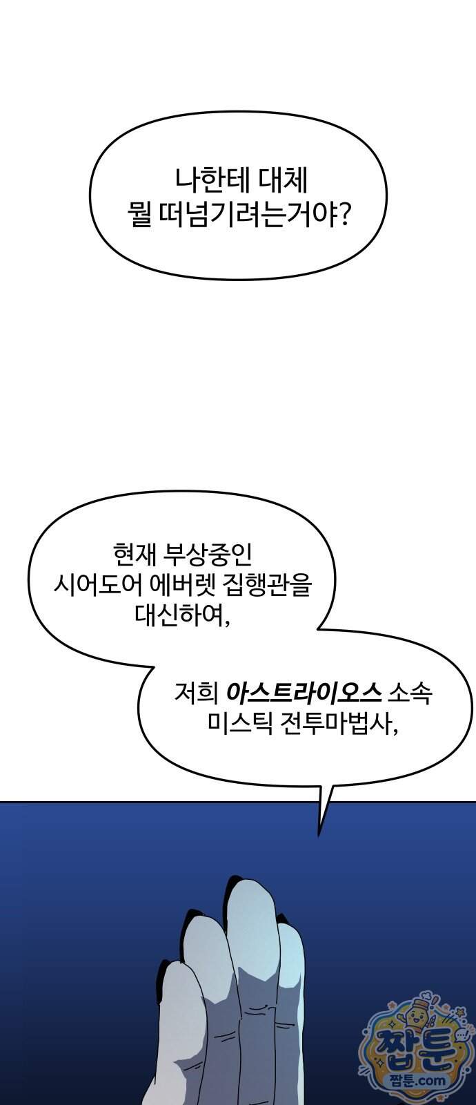 대마법사 커리큘럼 39화 9