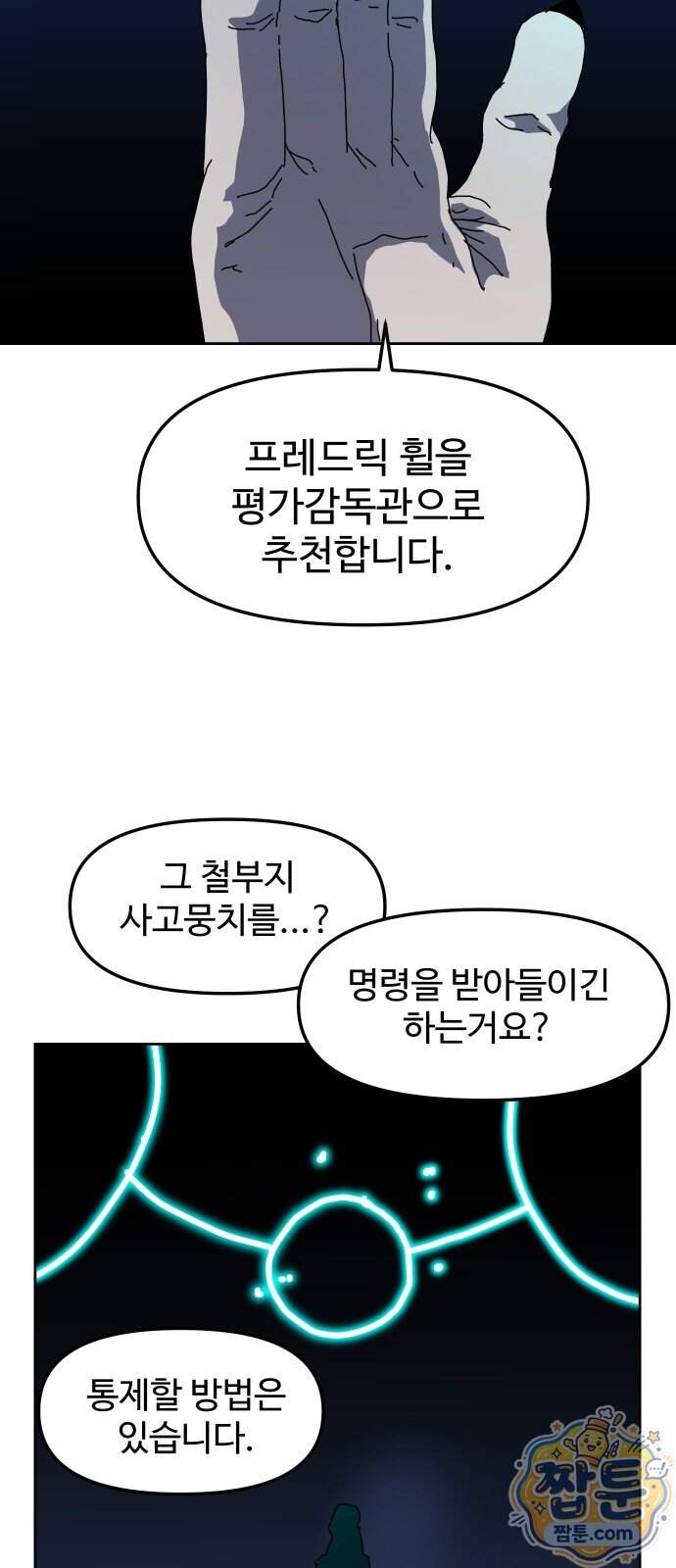 대마법사 커리큘럼 39화 10