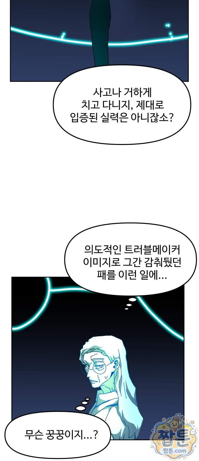 대마법사 커리큘럼 39화 11