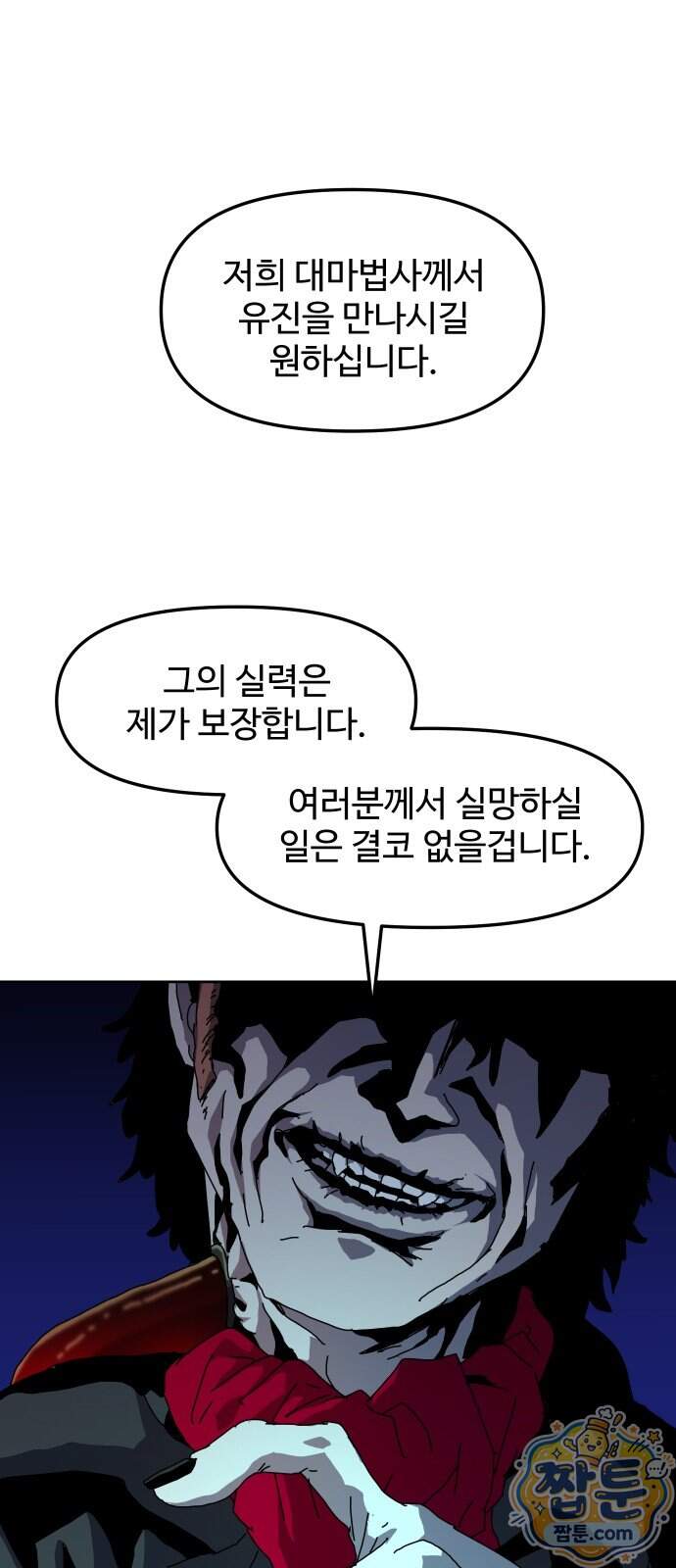 대마법사 커리큘럼 39화 12