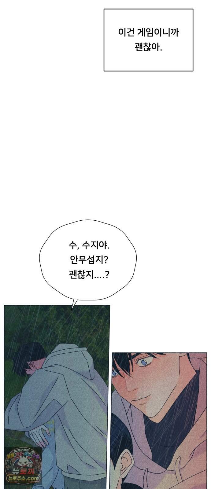 내향남녀 162화 수학여행 7 2