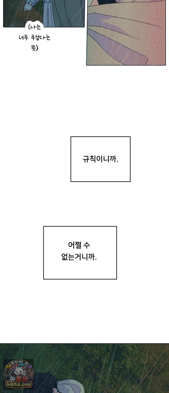 내향남녀 162화 수학여행 7 3