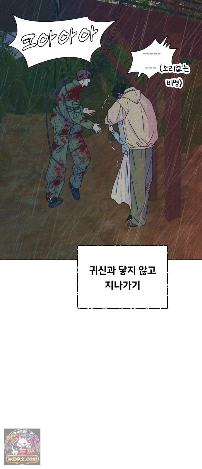 내향남녀 162화 수학여행 7 7