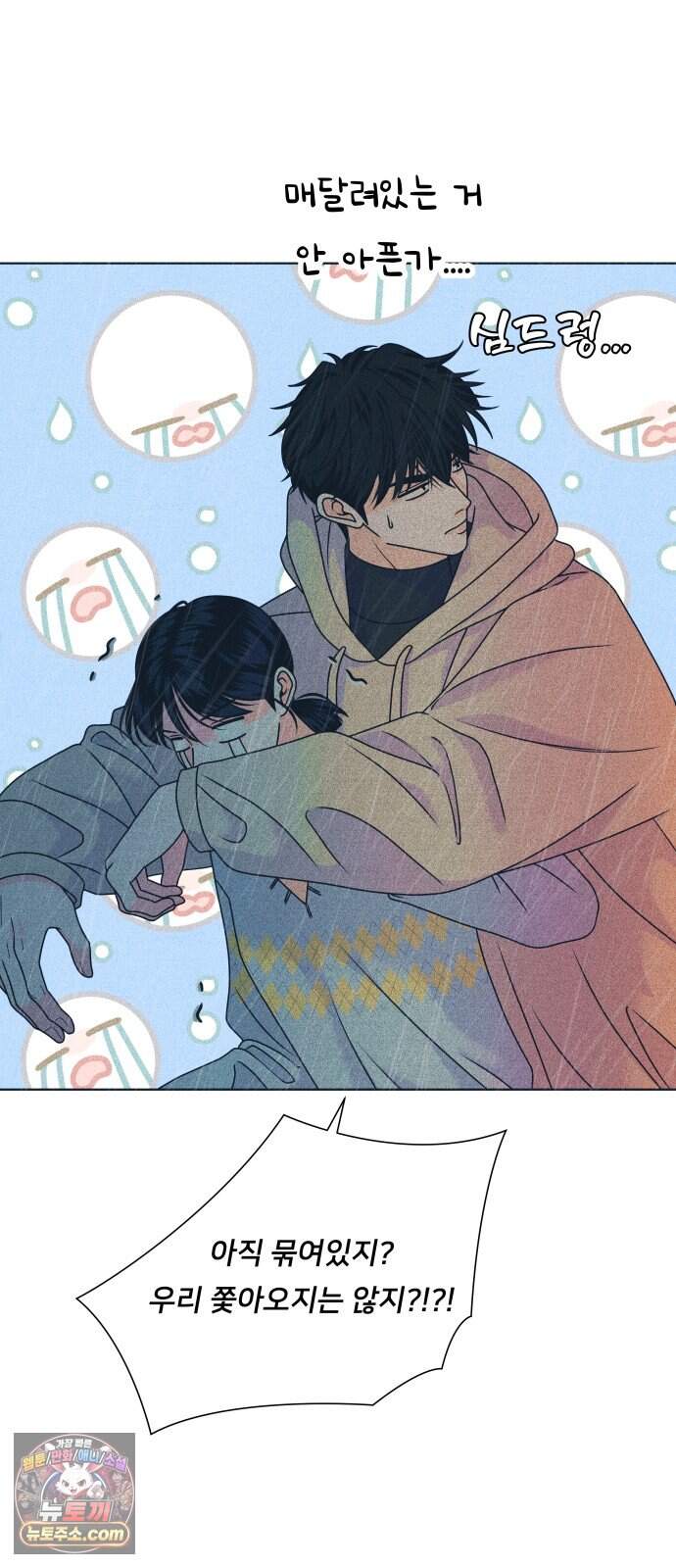 내향남녀 162화 수학여행 7 8