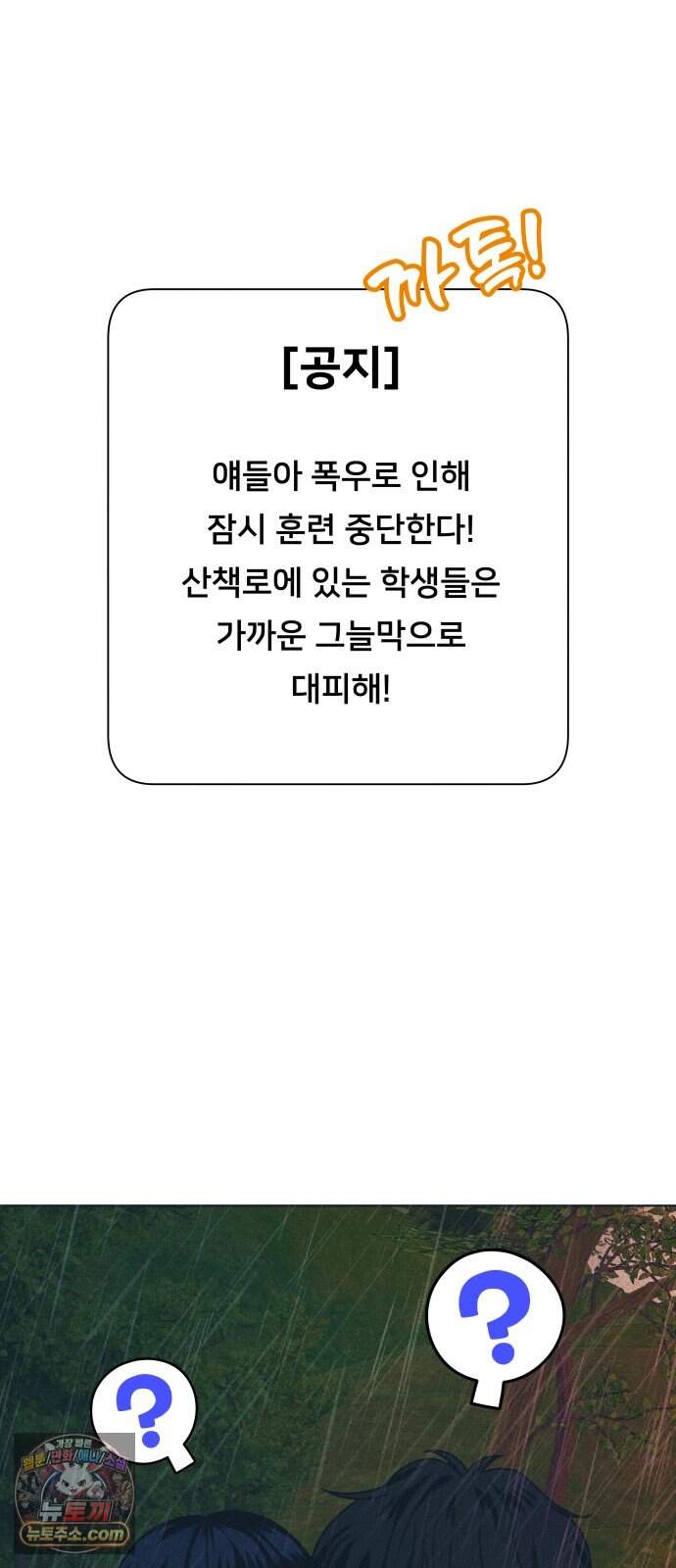 내향남녀 162화 수학여행 7 9