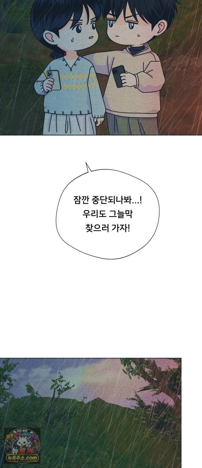 내향남녀 162화 수학여행 7 10