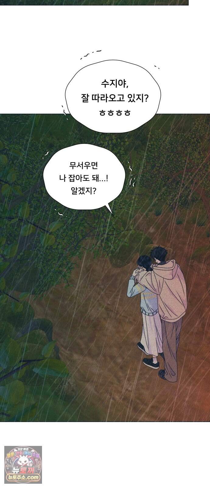 내향남녀 162화 수학여행 7 11