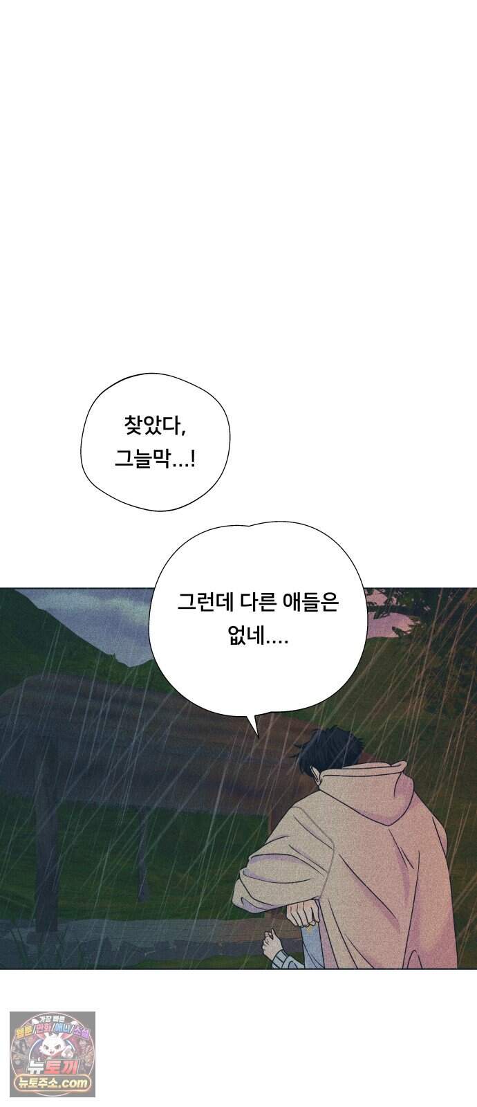 내향남녀 162화 수학여행 7 12
