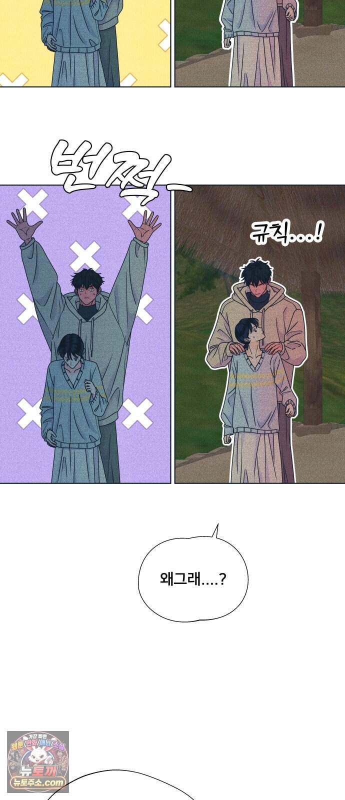 내향남녀 162화 수학여행 7 16