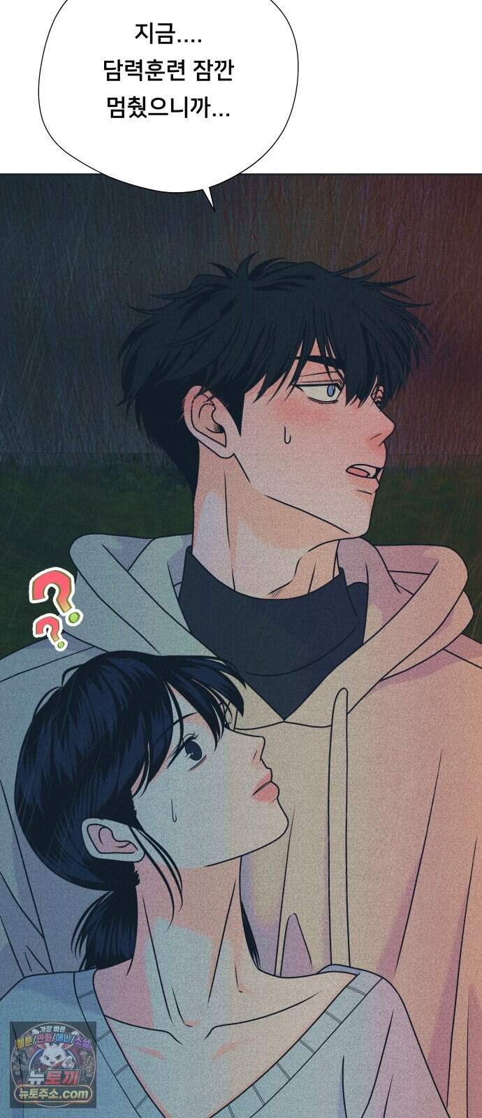 내향남녀 162화 수학여행 7 17