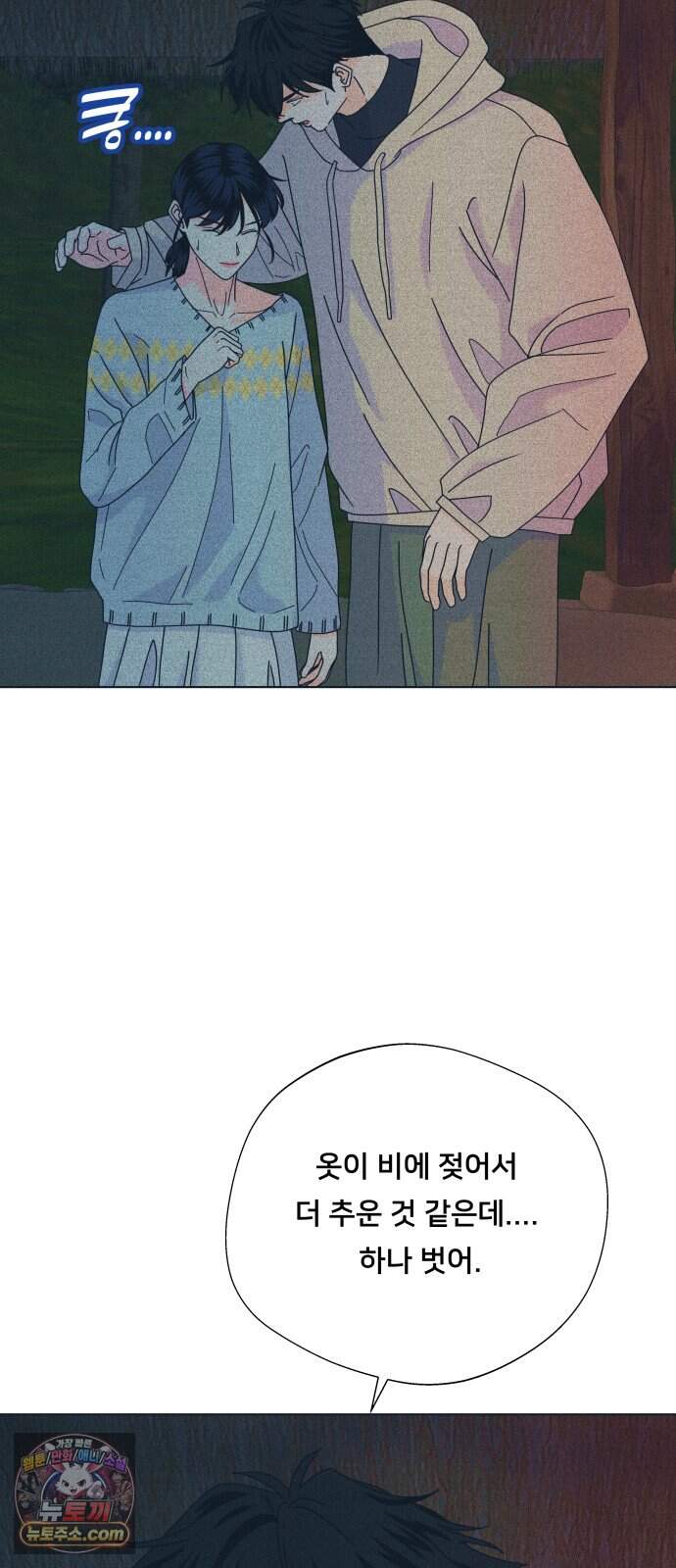 내향남녀 162화 수학여행 7 20