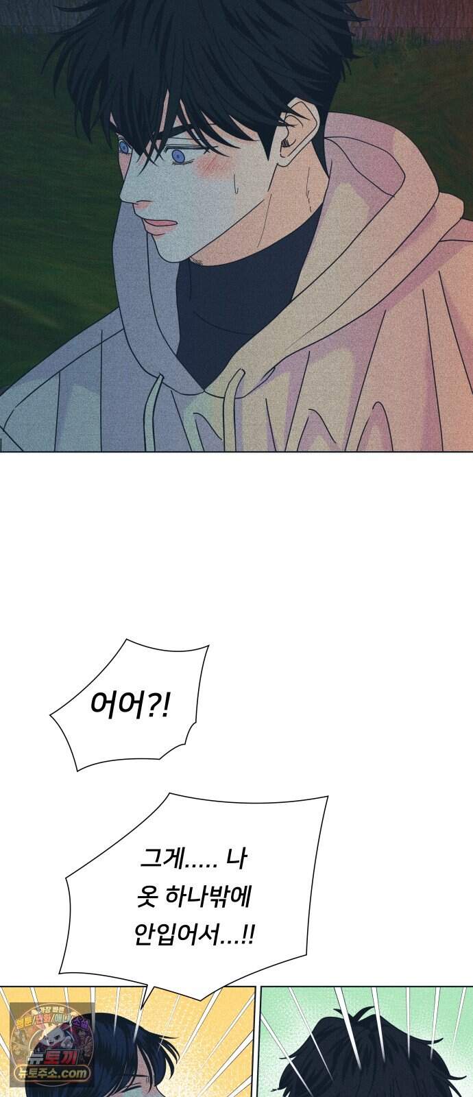 내향남녀 162화 수학여행 7 21