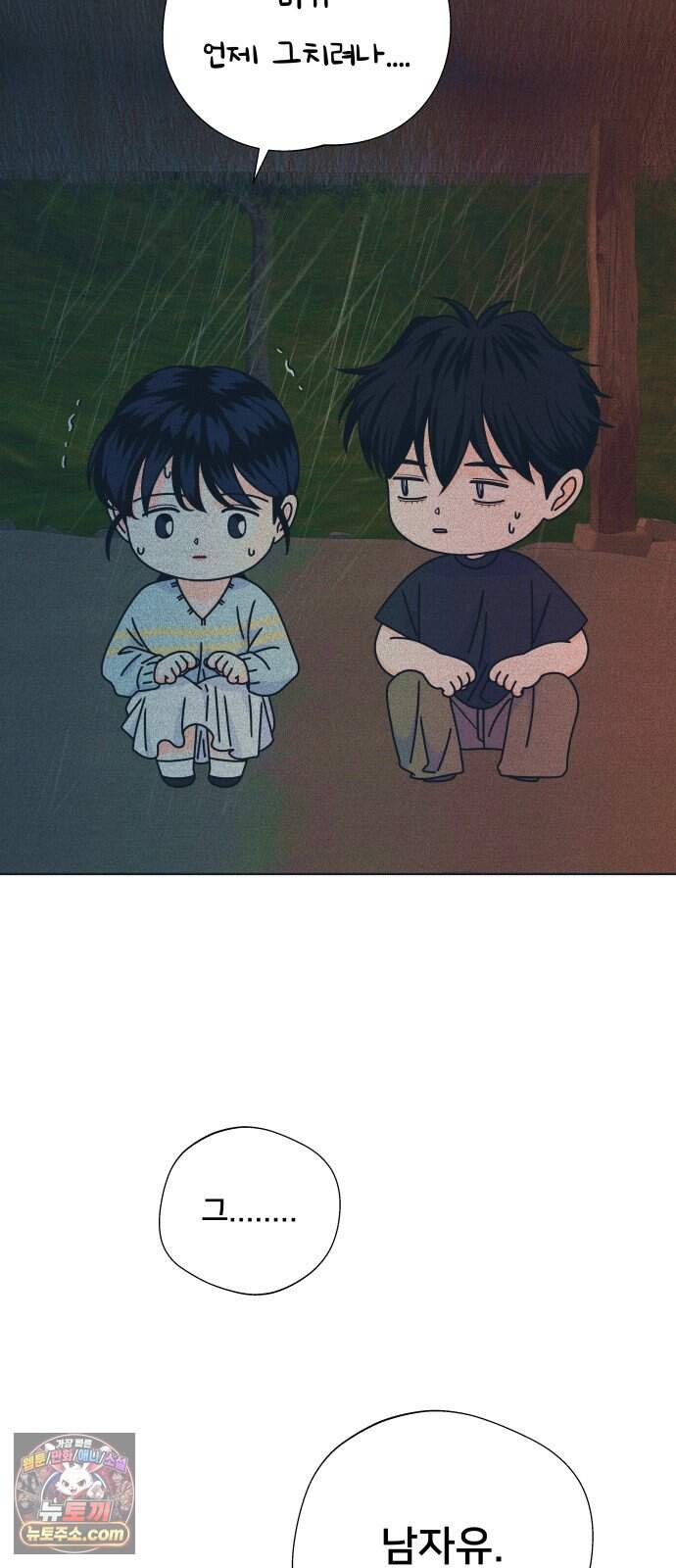 내향남녀 162화 수학여행 7 25