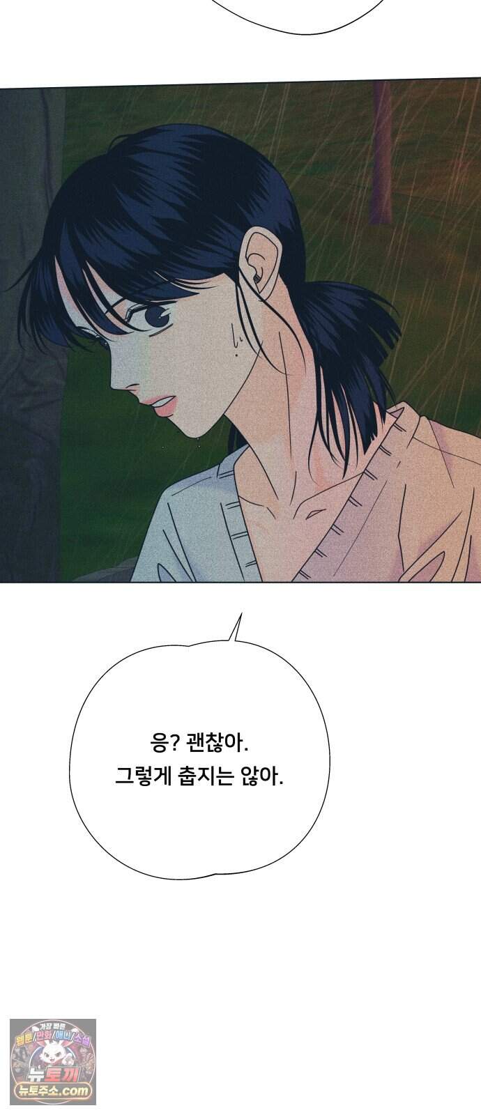 내향남녀 162화 수학여행 7 27