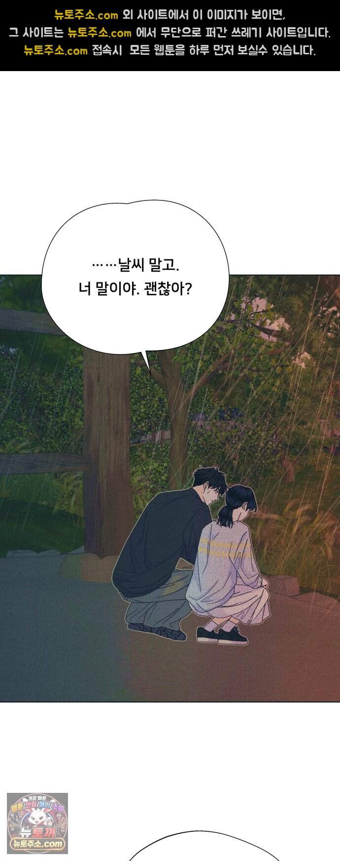 내향남녀 162화 수학여행 7 28