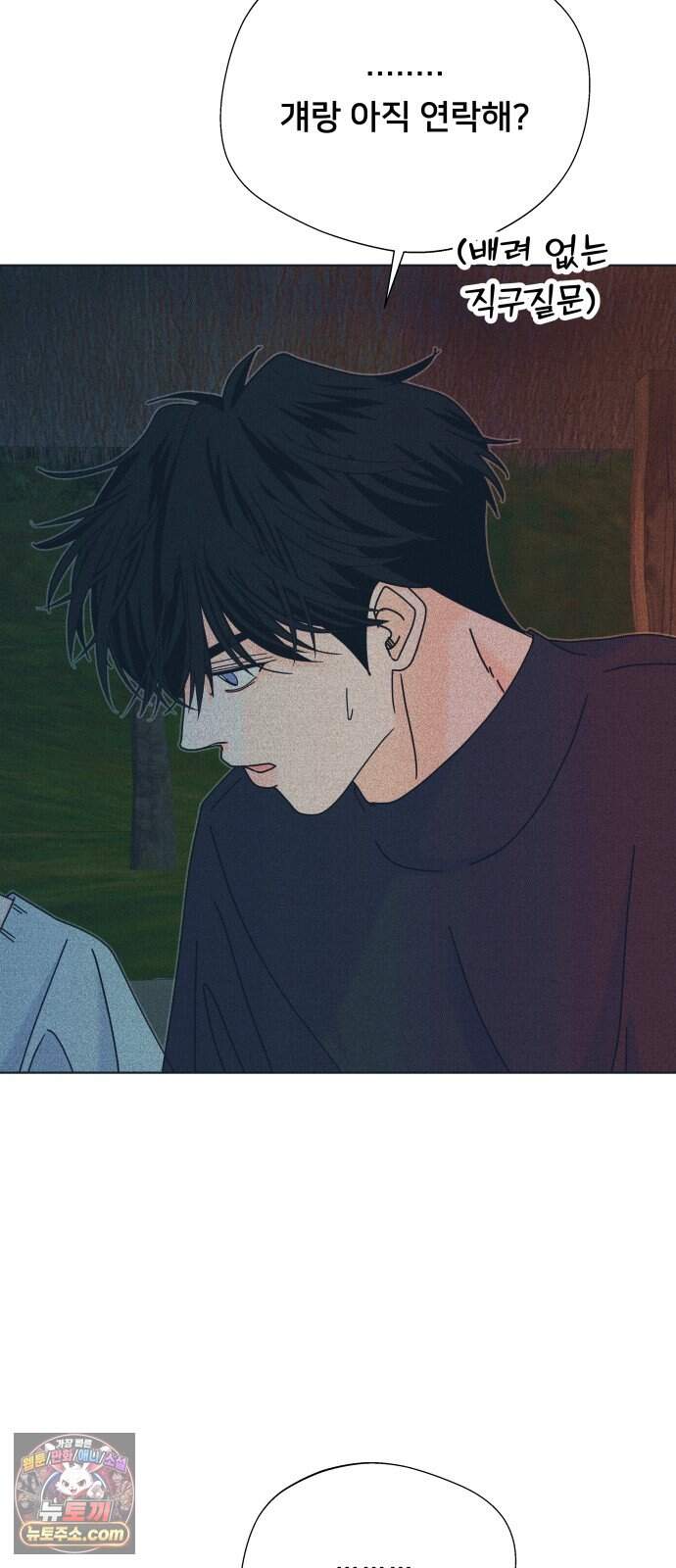 내향남녀 162화 수학여행 7 29