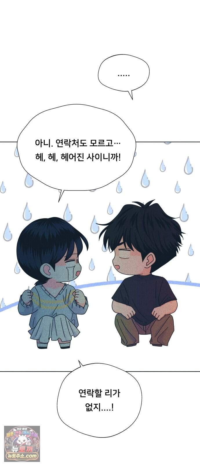내향남녀 162화 수학여행 7 31