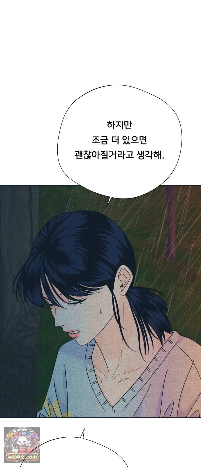 내향남녀 162화 수학여행 7 32