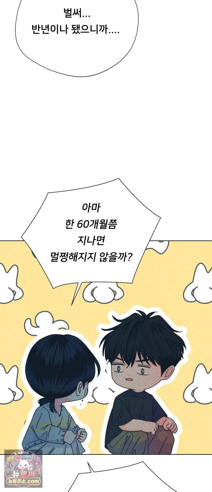 내향남녀 162화 수학여행 7 33
