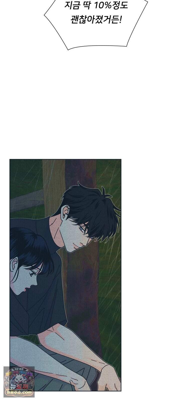 내향남녀 162화 수학여행 7 34
