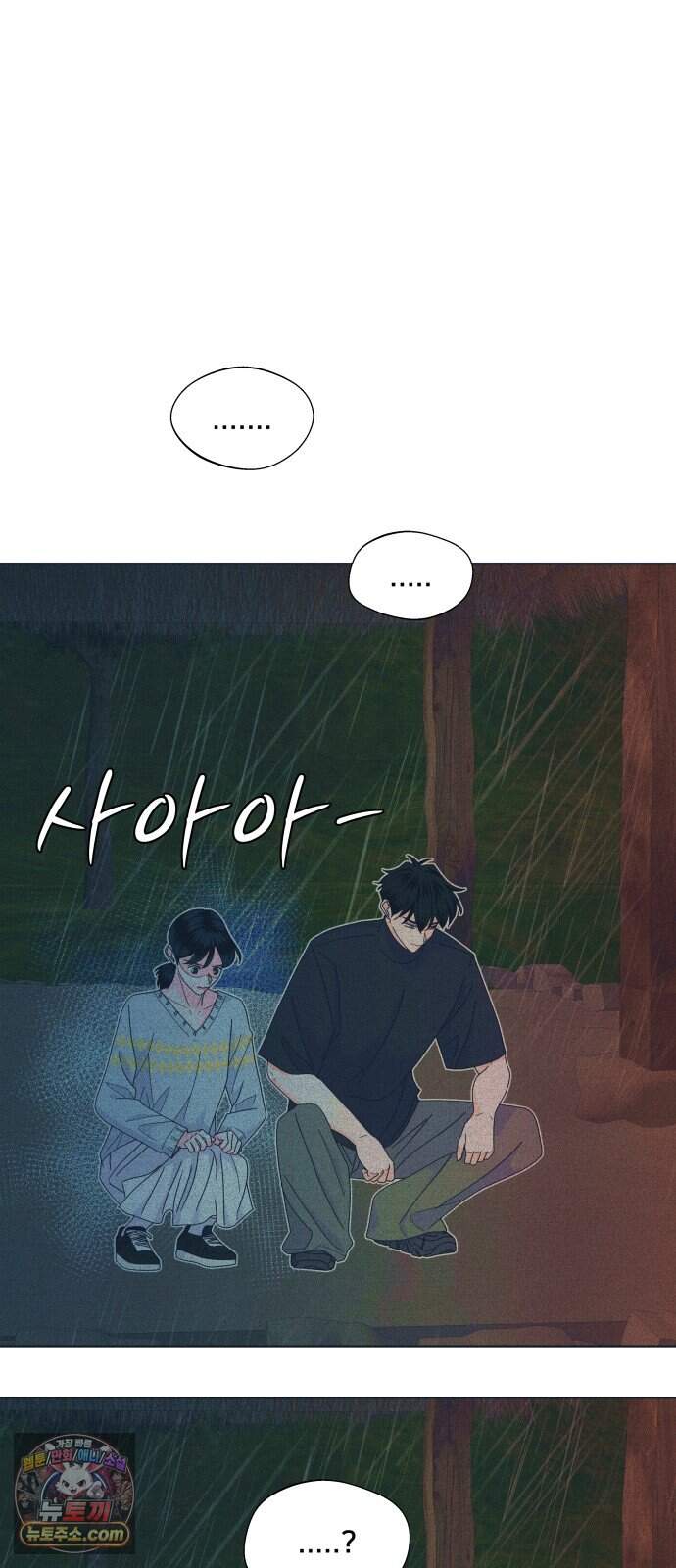 내향남녀 162화 수학여행 7 36