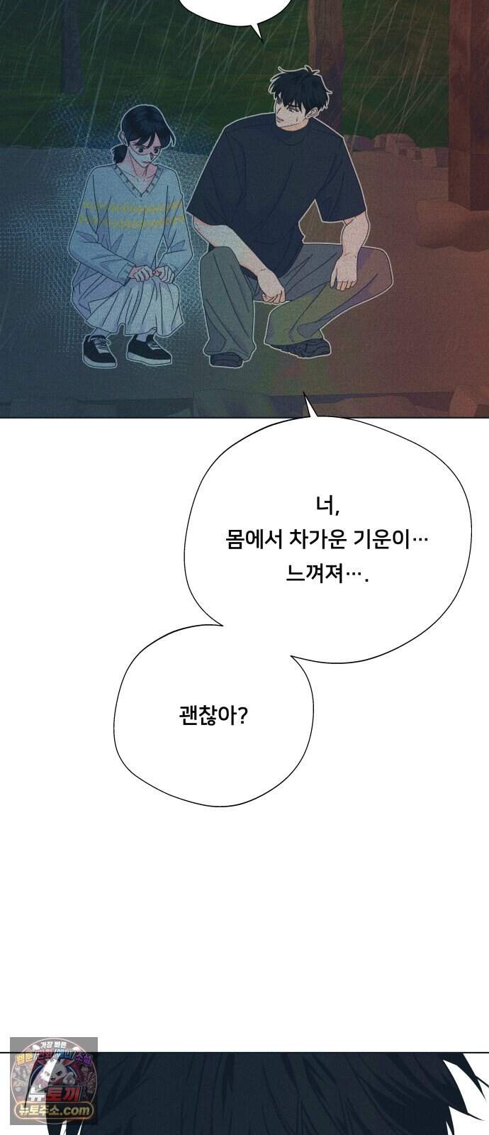 내향남녀 162화 수학여행 7 37