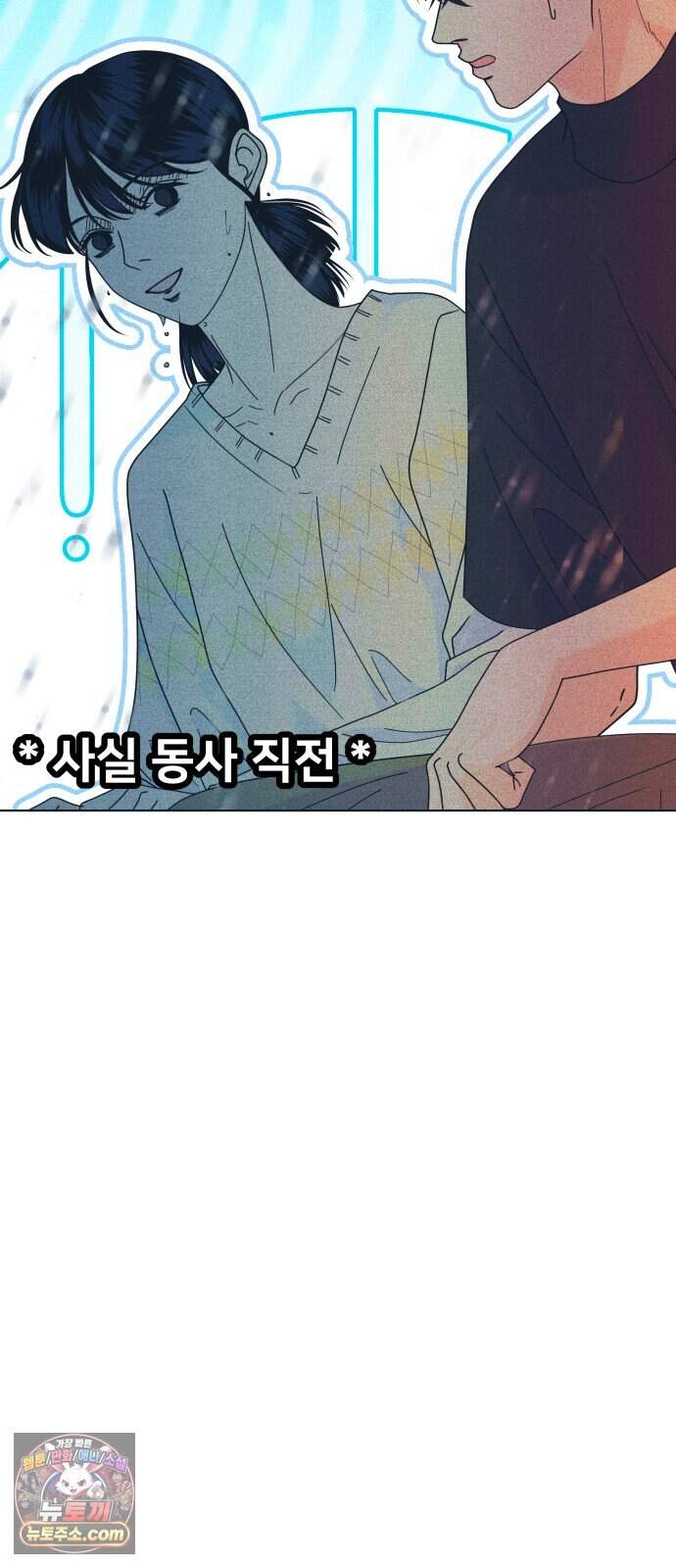 내향남녀 162화 수학여행 7 39