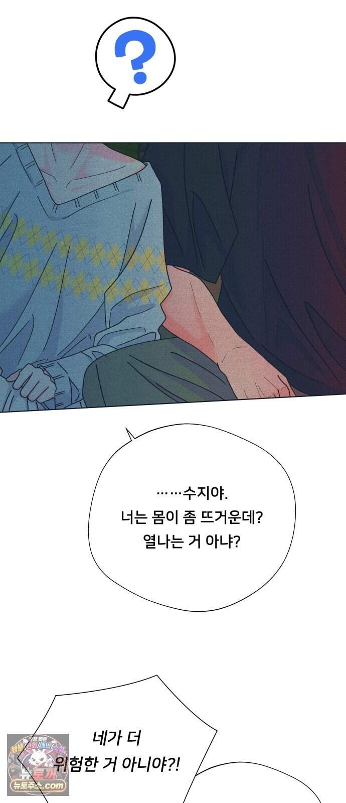내향남녀 162화 수학여행 7 40