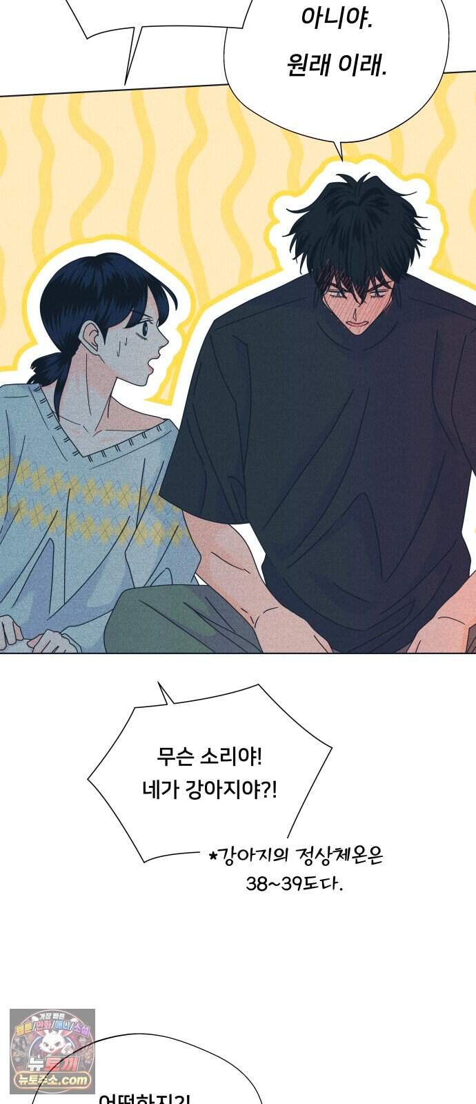 내향남녀 162화 수학여행 7 41