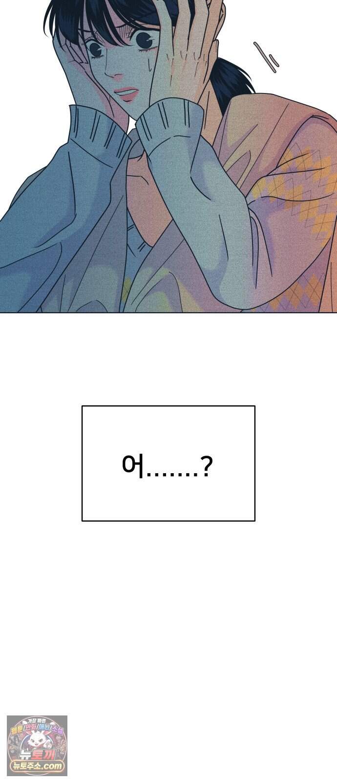 내향남녀 162화 수학여행 7 50