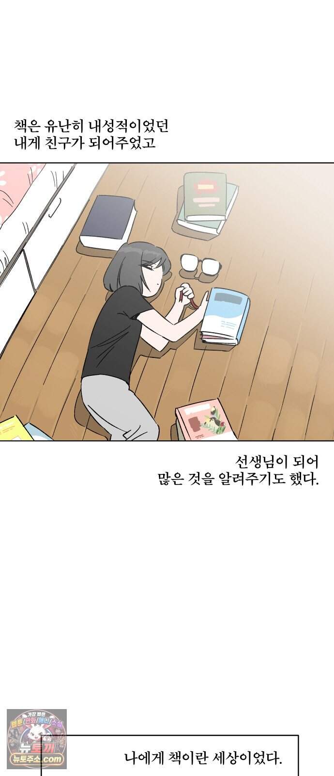 풀 보이 69화 - 예은과 지혜 4