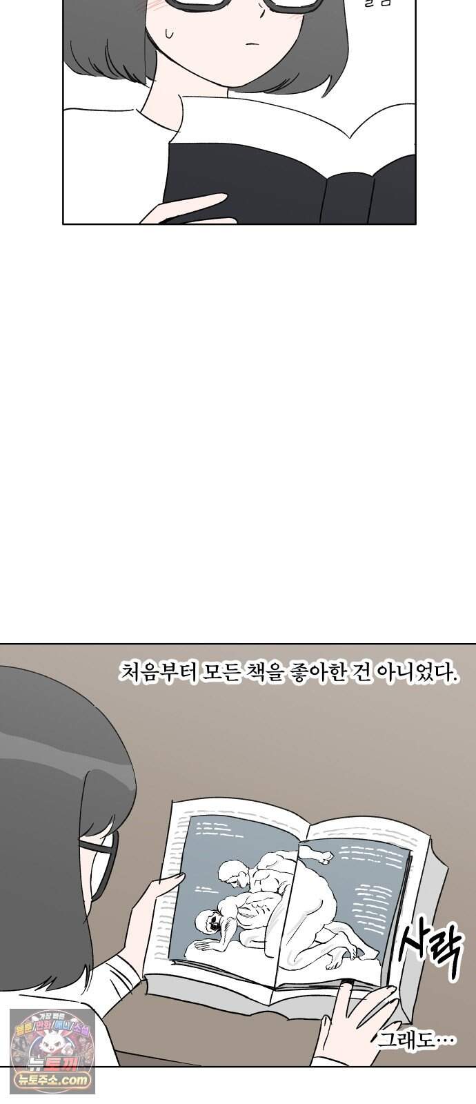 풀 보이 69화 - 예은과 지혜 6