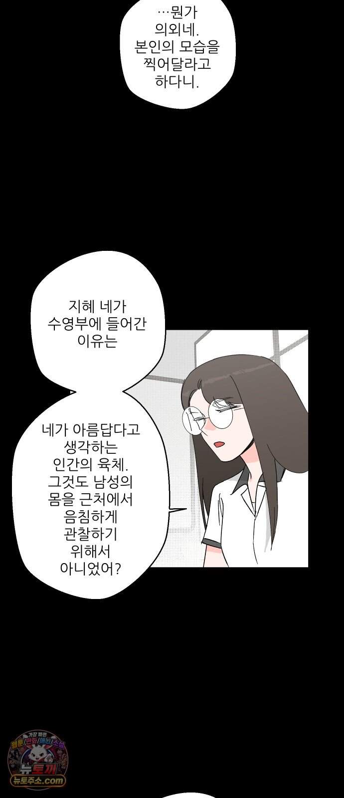 풀 보이 69화 - 예은과 지혜 15