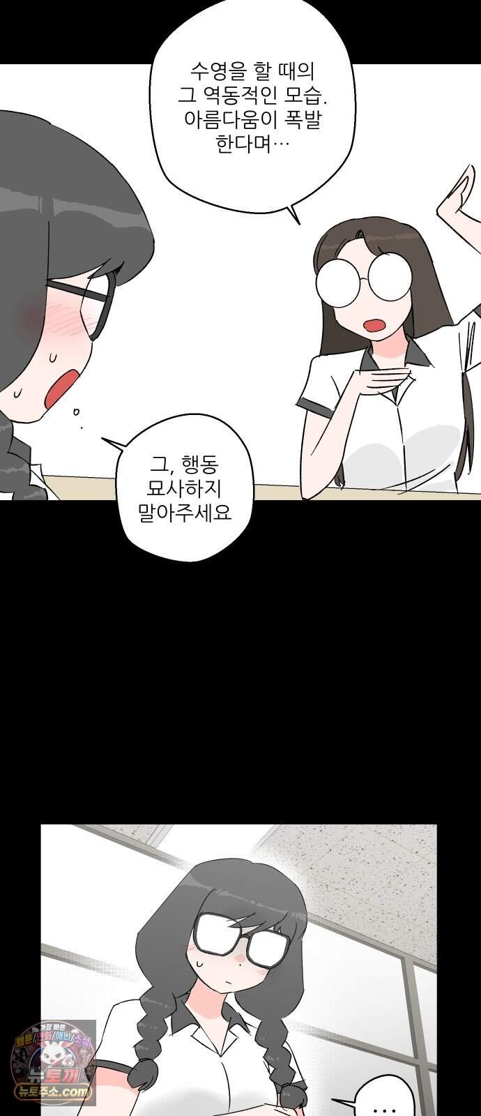 풀 보이 69화 - 예은과 지혜 16