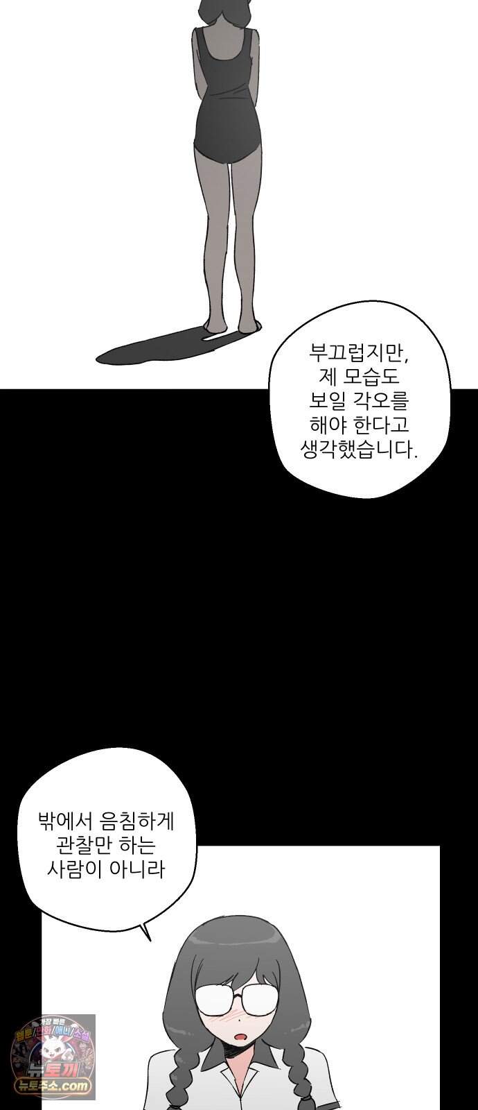 풀 보이 69화 - 예은과 지혜 18