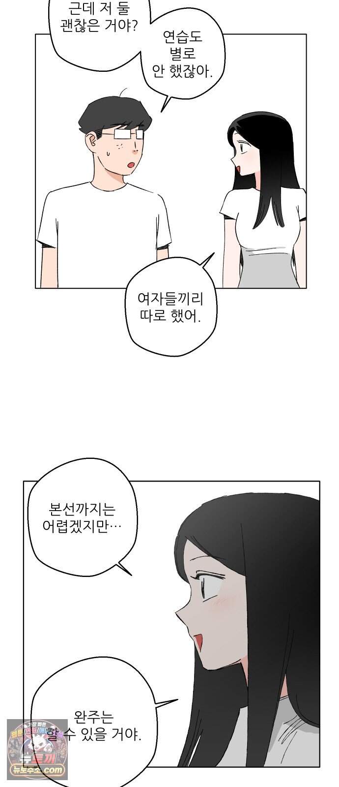 풀 보이 69화 - 예은과 지혜 30