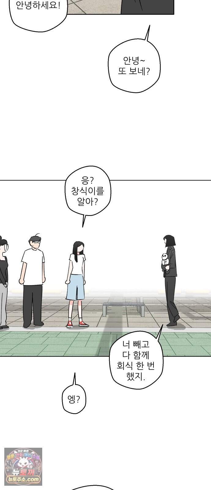 풀 보이 69화 - 예은과 지혜 33