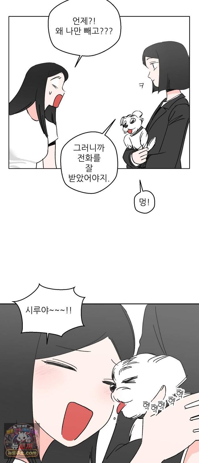 풀 보이 69화 - 예은과 지혜 34