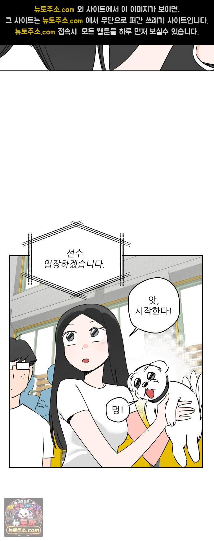 풀 보이 69화 - 예은과 지혜 35