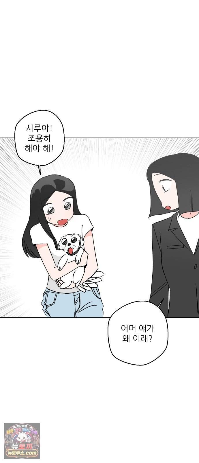 풀 보이 69화 - 예은과 지혜 38