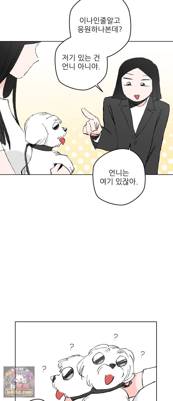 풀 보이 69화 - 예은과 지혜 40